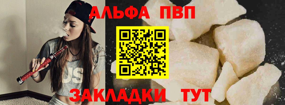 Alfa_PVP Crystall Нягань