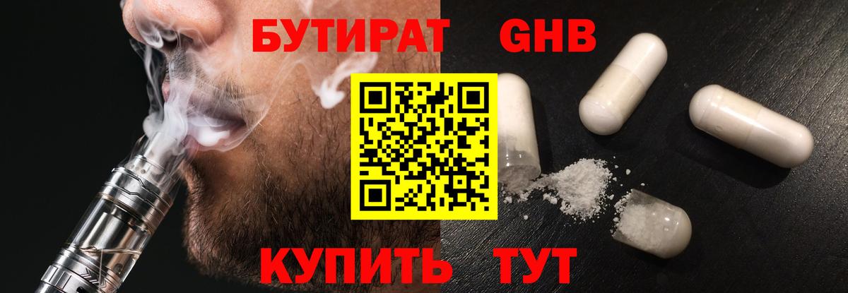 Нягань  БУТИРАТ GHB  Вход с VPN 