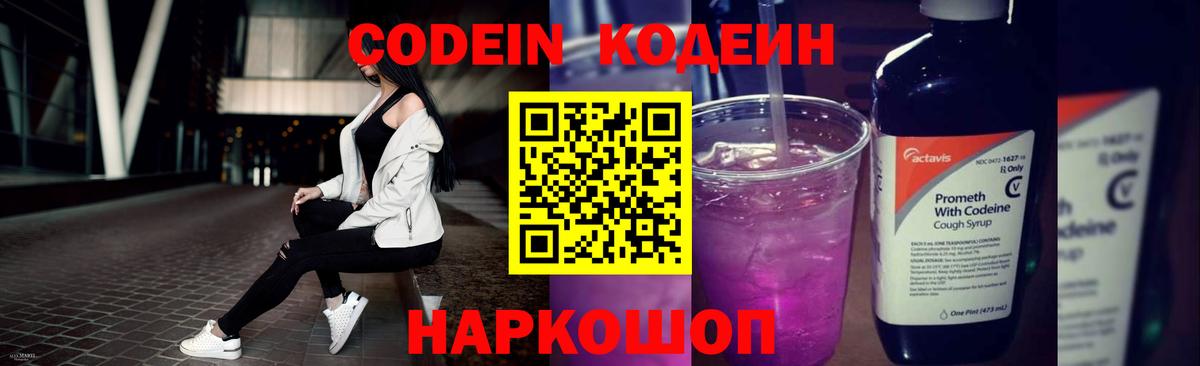 Нягань  Кодеин Purple Drank  Вход с VPN 